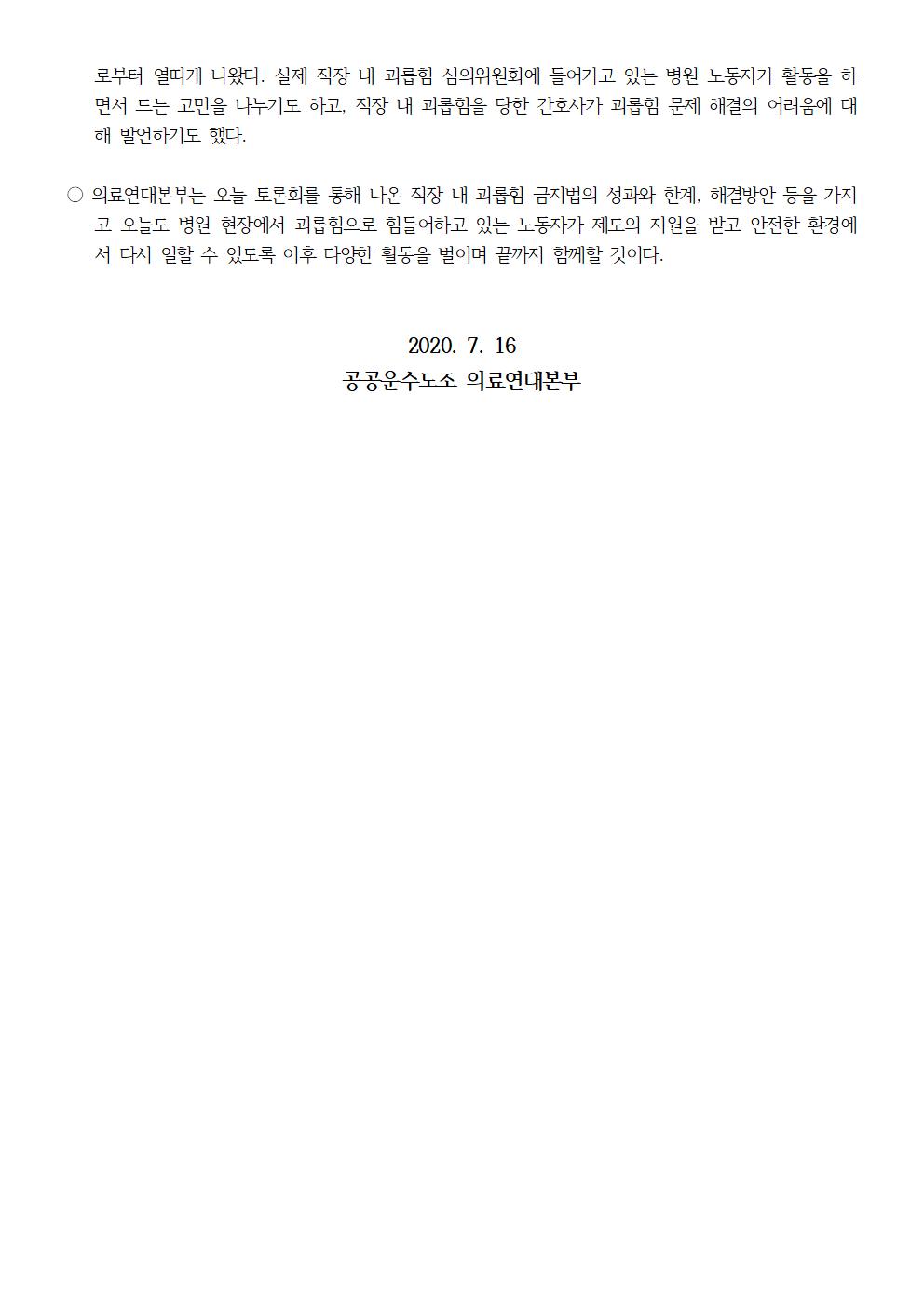 200716_보도자료_직장내괴롭힘금지법_1년_국회토론회004.jpg