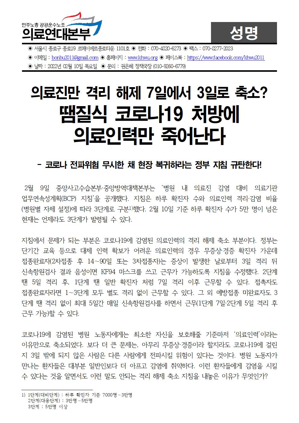 220210_성명_확진자5만명001.jpg