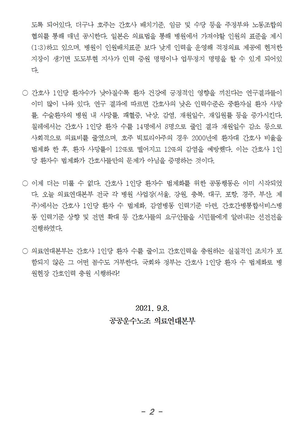210908_보도자료_환자수_법제화_촉구_기자회견(완)002.jpg