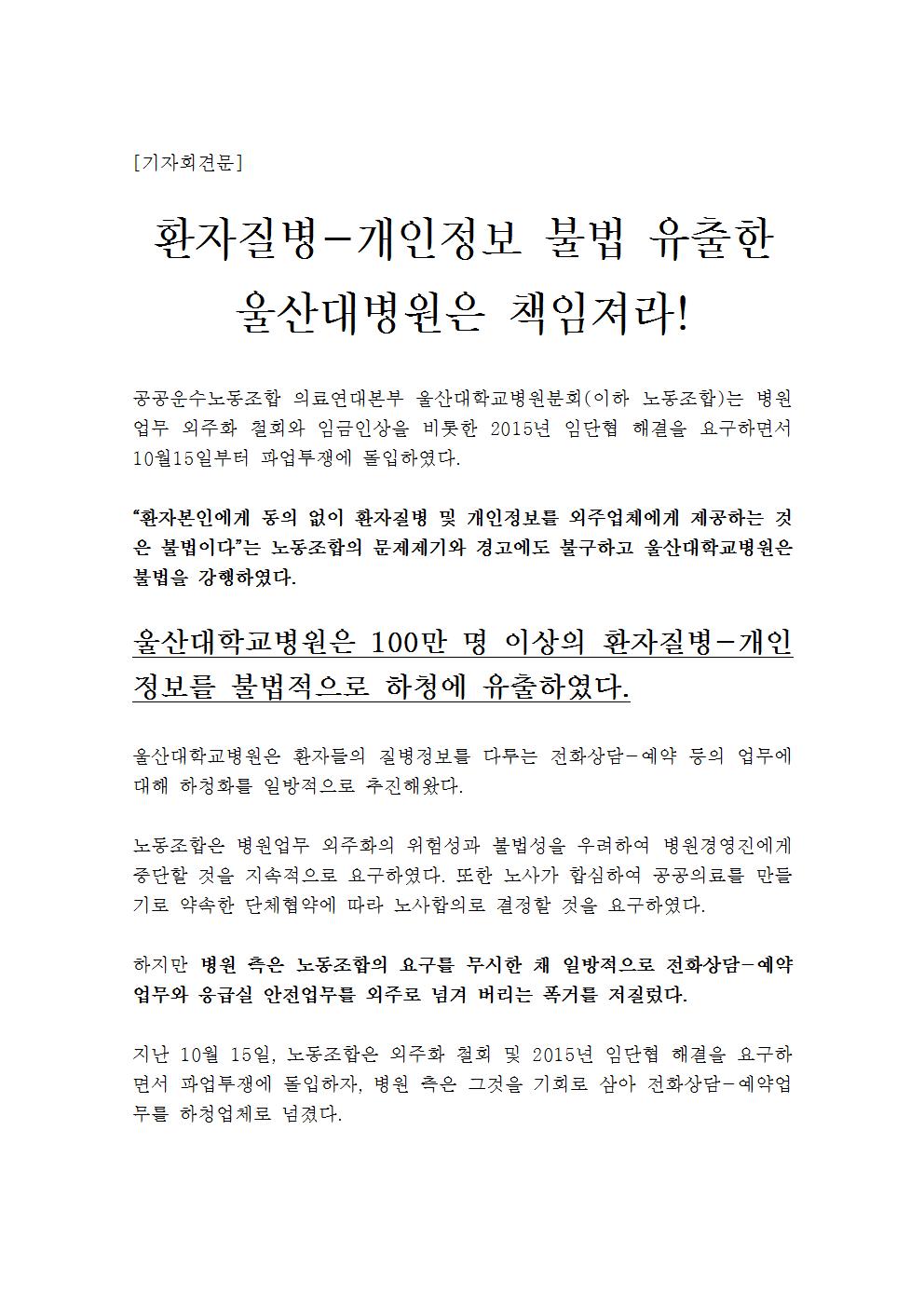 환자질병개인정보 불법유출한 울산대병원은 책임져라001.jpg
