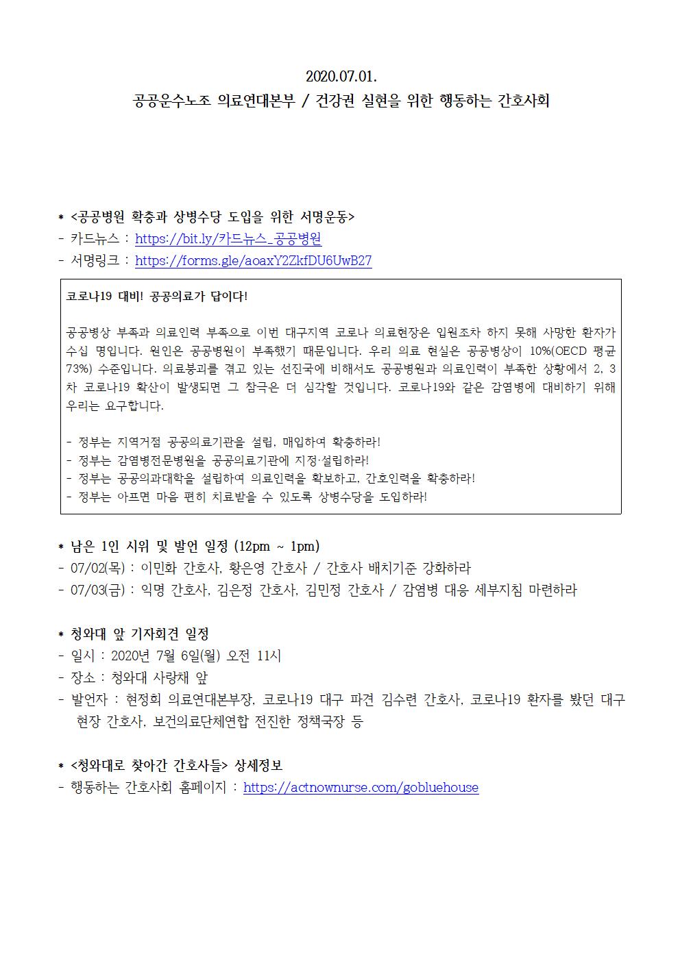 20200701보도자료_청와대로찾아간간호사들_3일차003.jpg