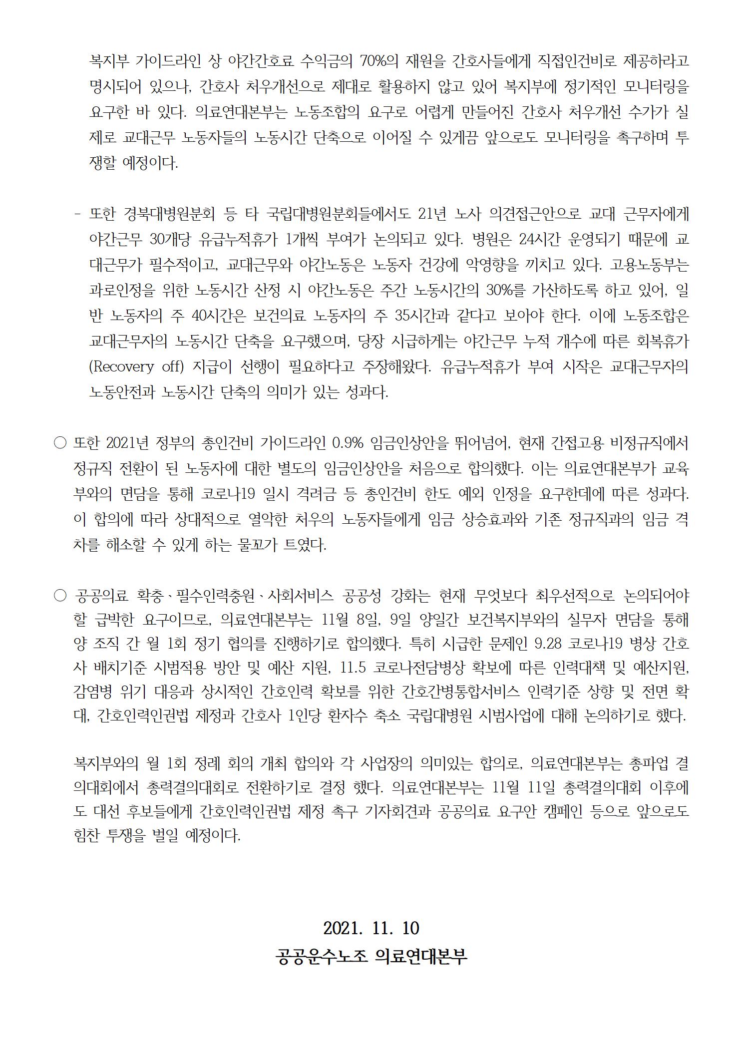 211110_[보도자료]총력결의대회하는이유(완)002.jpg