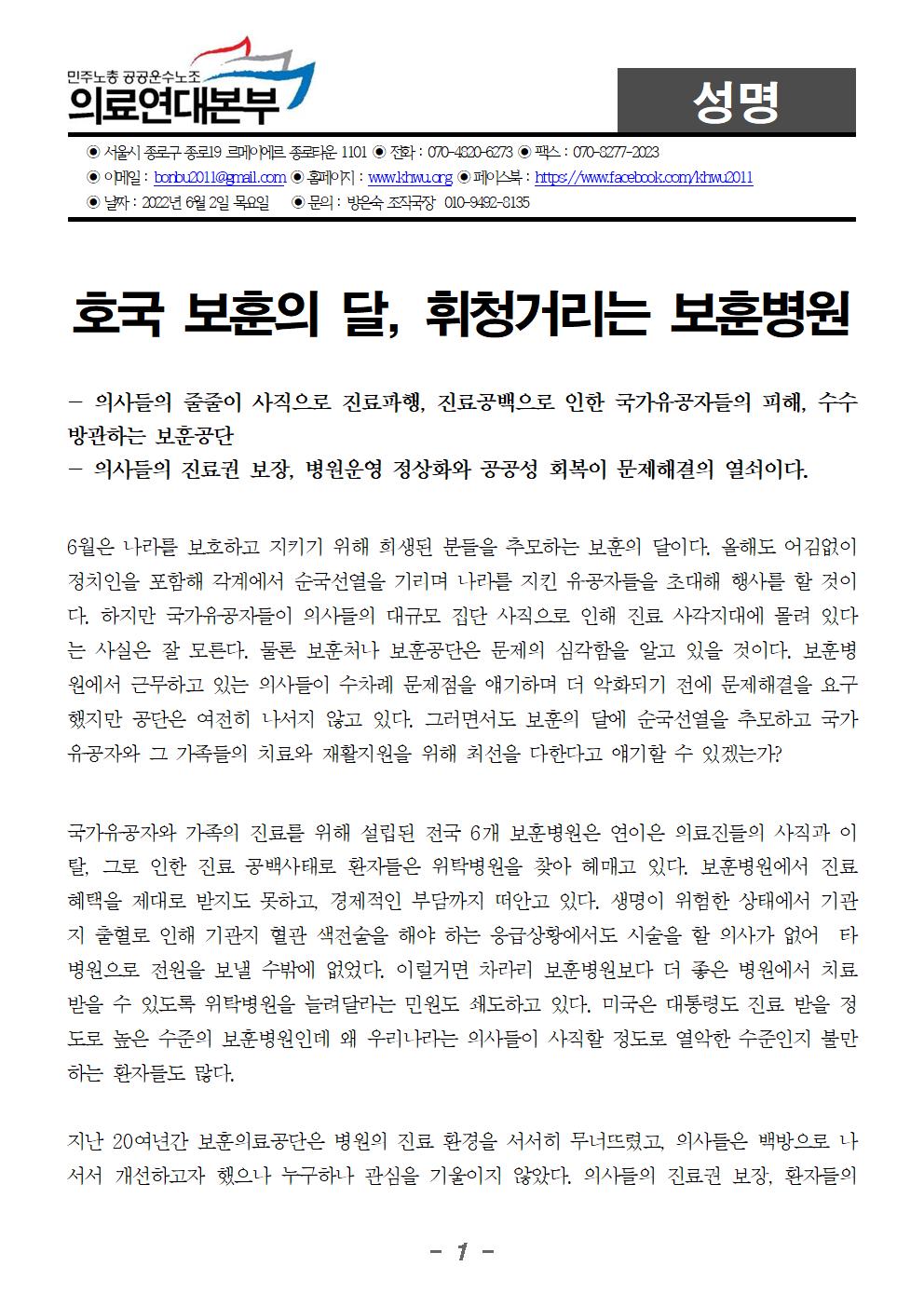 220602_성명_호국보훈의달_휘청거리는_보훈병원001.jpg