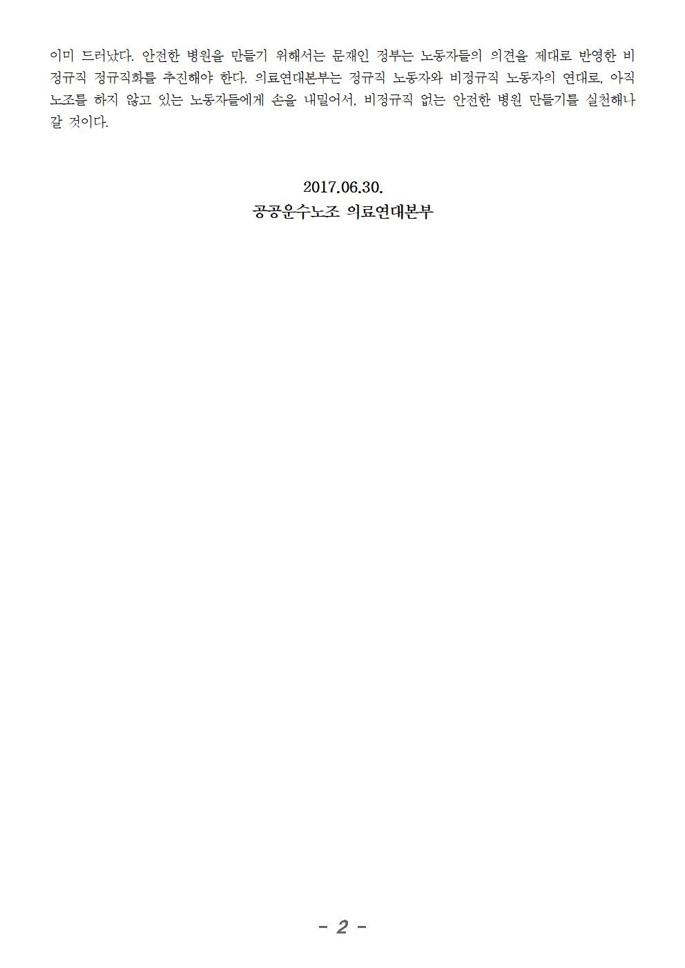 [보도자료]사회적총파업 의료연대출정식002.jpg