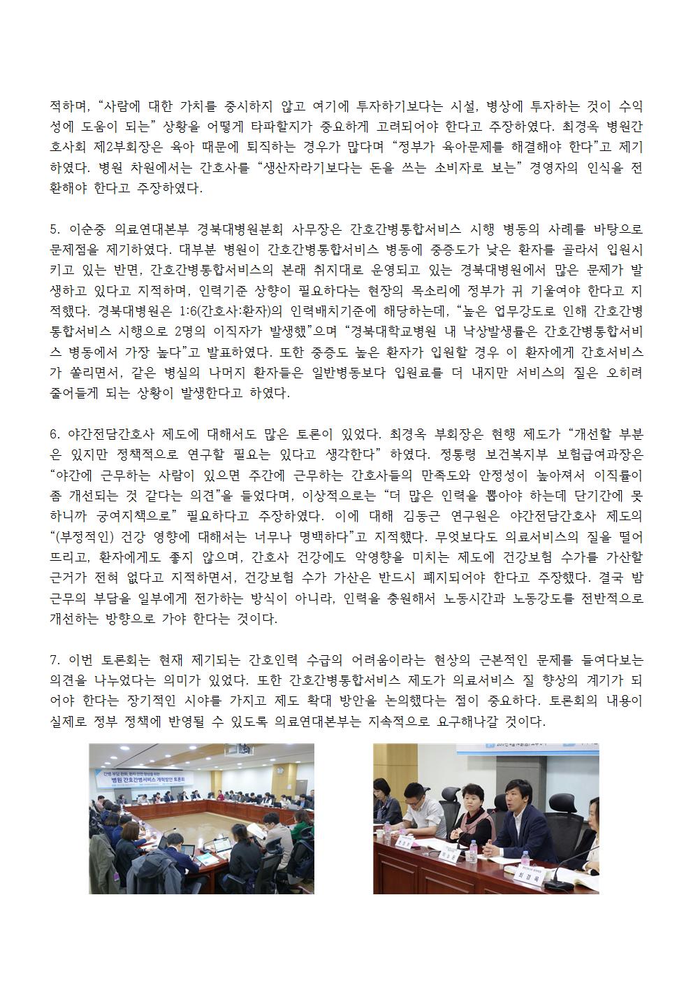 [보도자료] 병원 간호간병서비스 개혁방안 토론회002.jpg