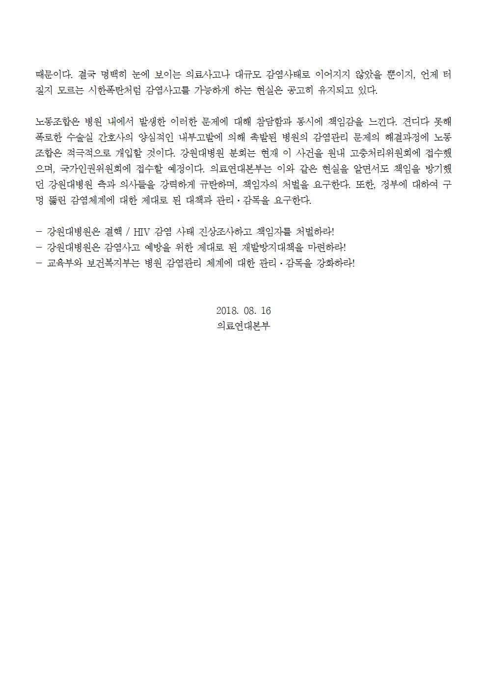180816_성명_1_메르스를_겪고도_또_구멍_뚫린_대학병원003.jpg