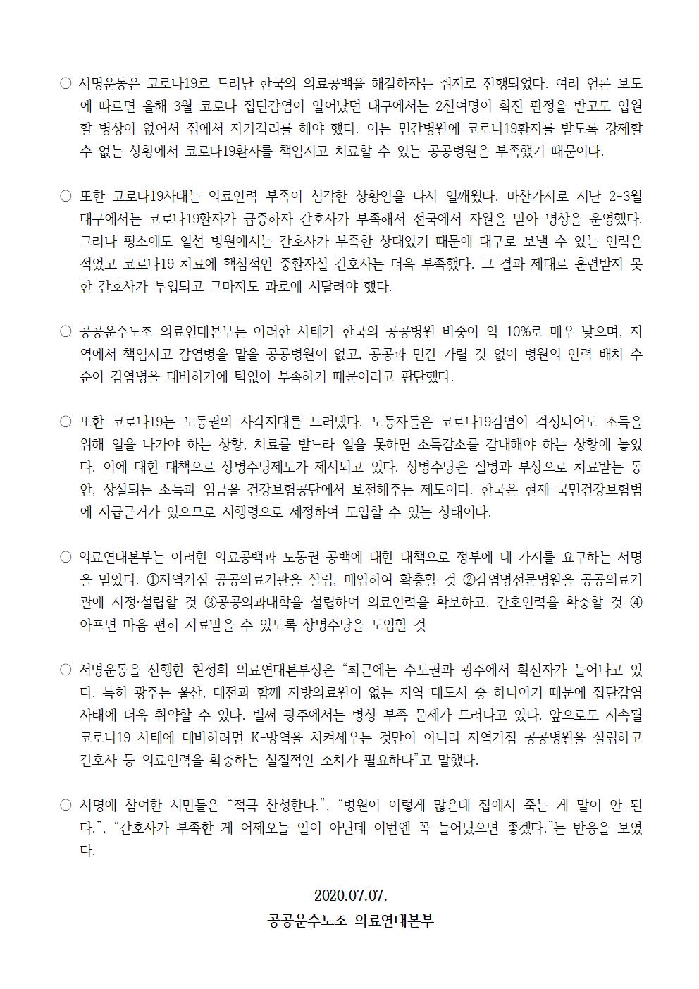 20200707보도자료_서울대병원 앞에서 공공병원과 인력 확충을 위한 서명운동 선전전과 캠페인 시작002.jpg