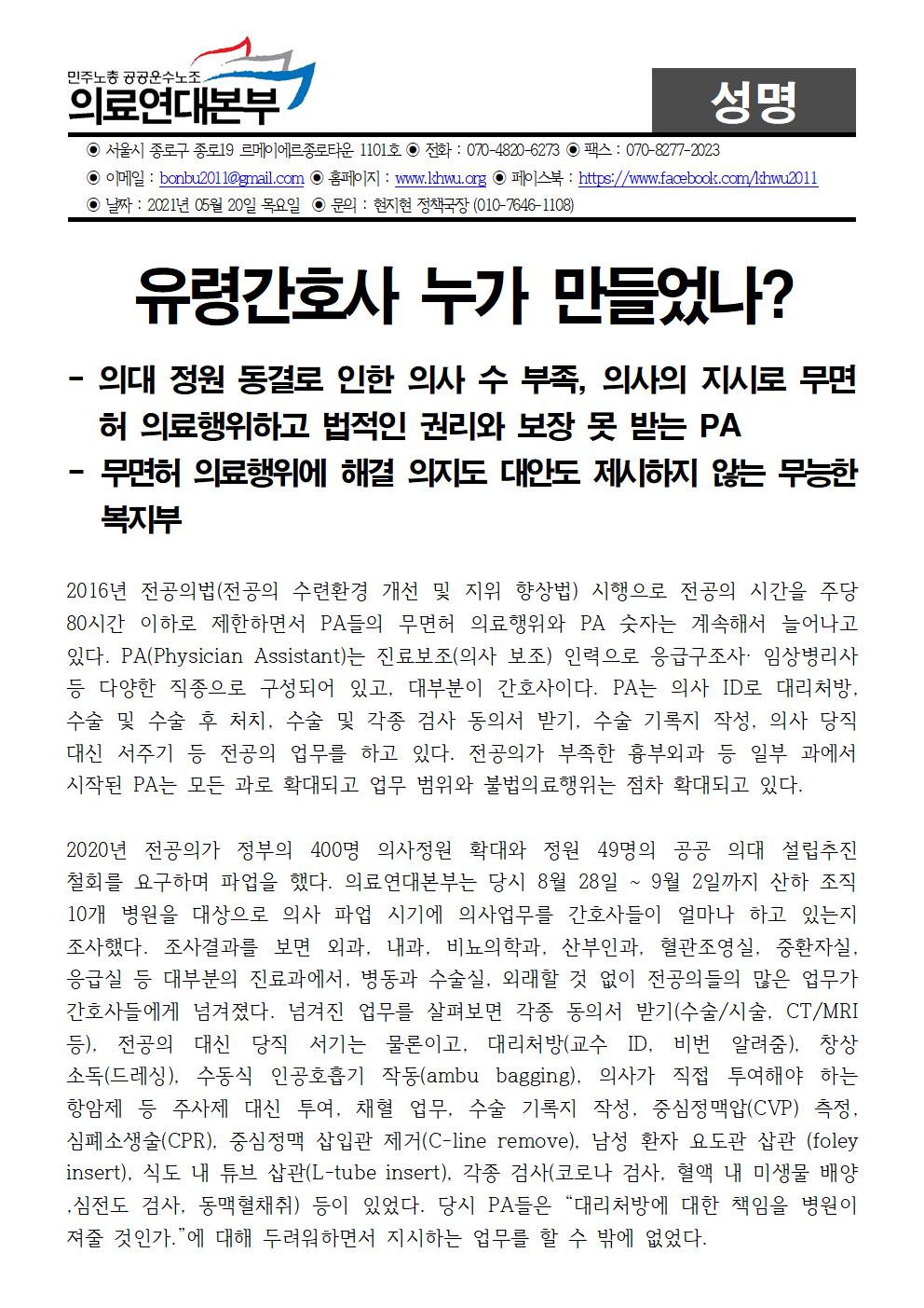 210520_[성명]_유령간호사누가만들었나001.jpg