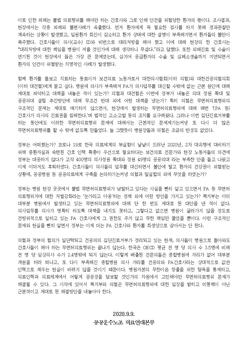 200909_[성명] 최종 무면허의료행위002.jpg