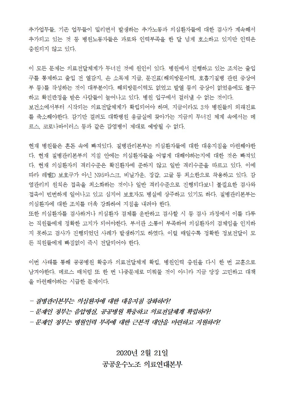 200221_코로나 19, 공공의료확충과 인력충원002.jpg