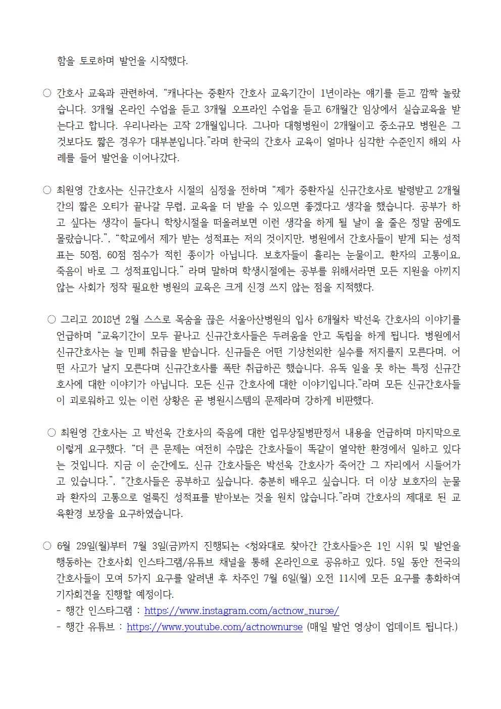 20200701보도자료_청와대로찾아간간호사들_3일차002.jpg