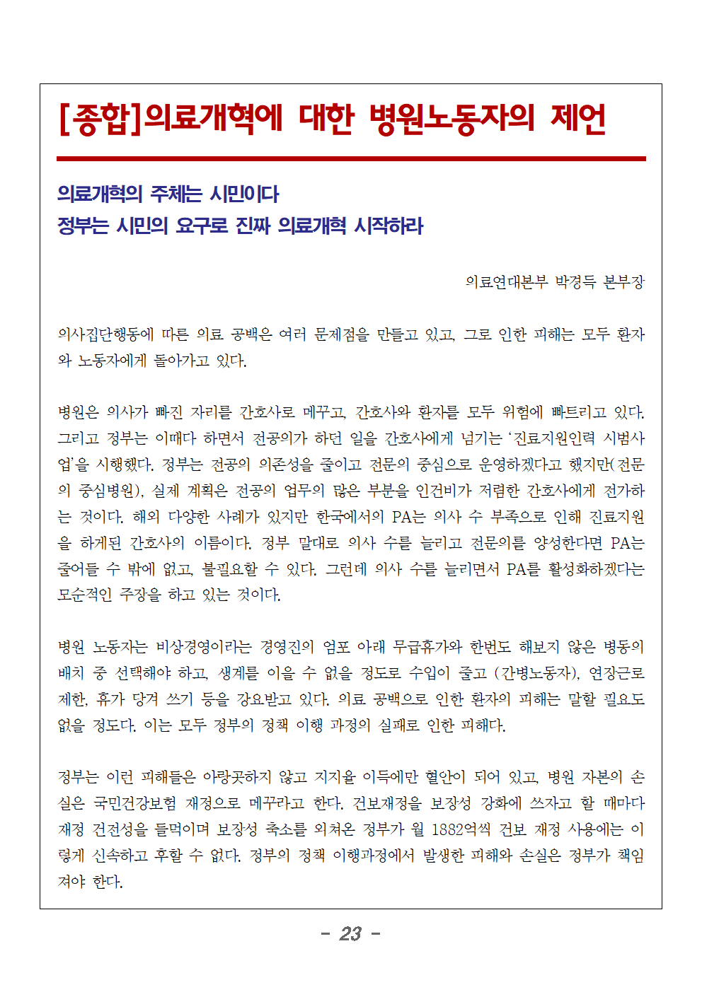 240321_보도자료_기자간담회_'의사인력증원_이렇게는_안된다'023.png