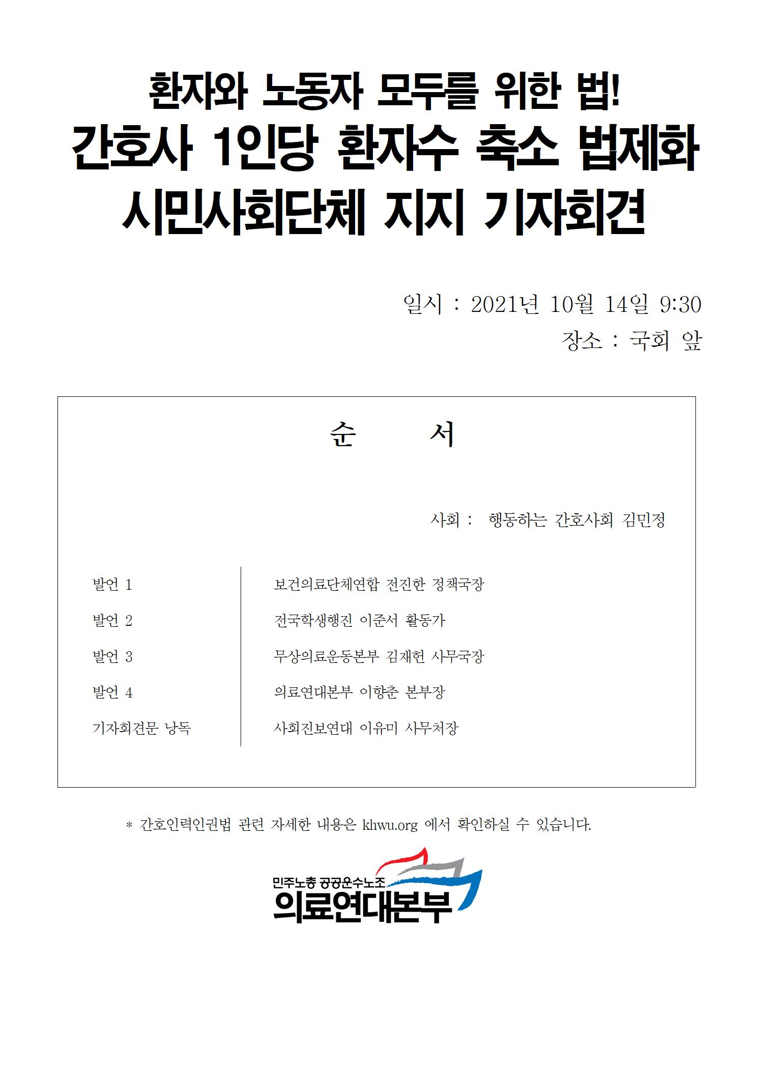 211014_시민사회단체지지기자회견자료001.jpg