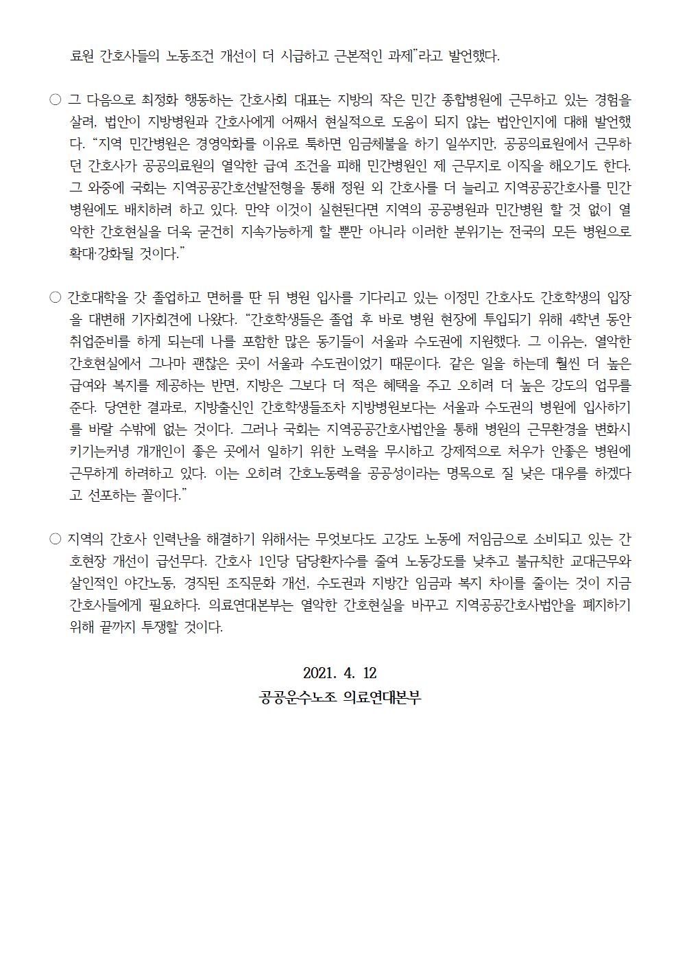 210412_보도자료 지역공공간호사법안비판002.jpg