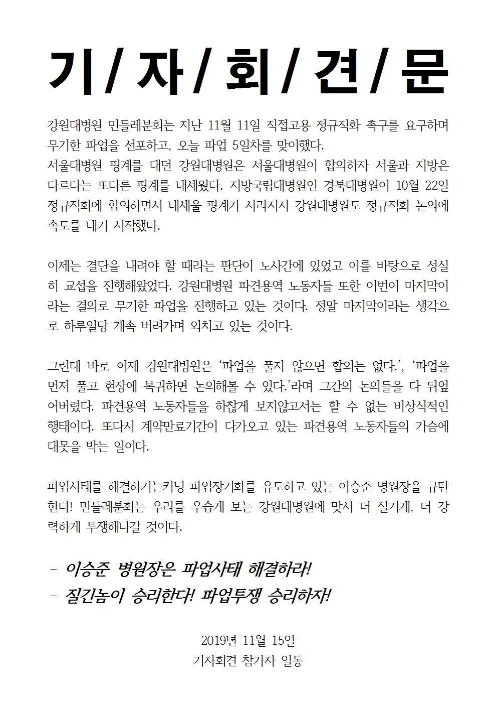 191115_기자회견자료002.jpg