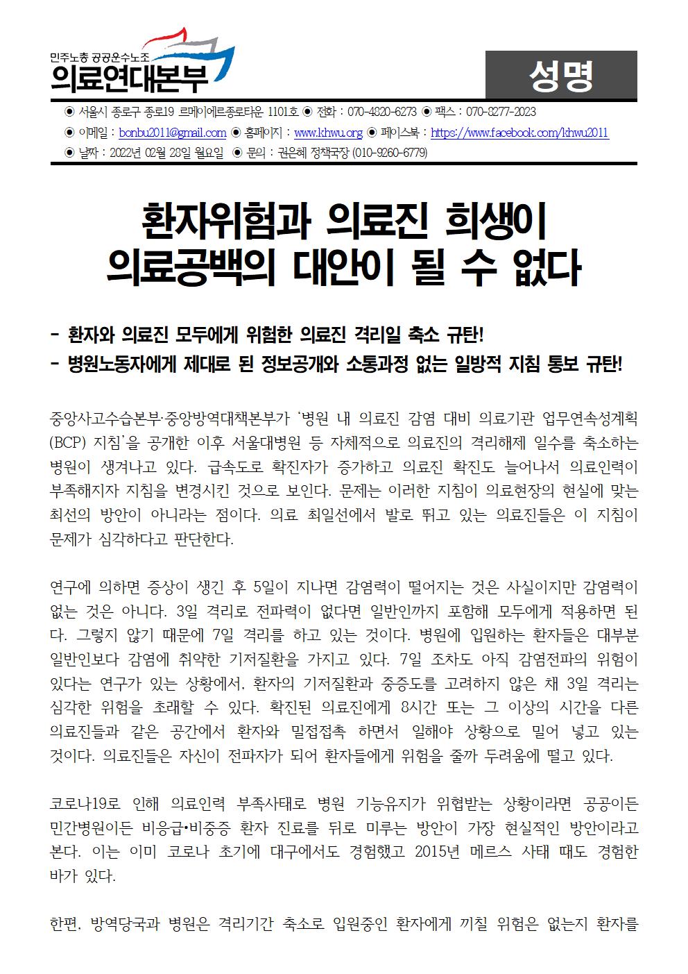 220228_성명_의료진격리해제001.jpg
