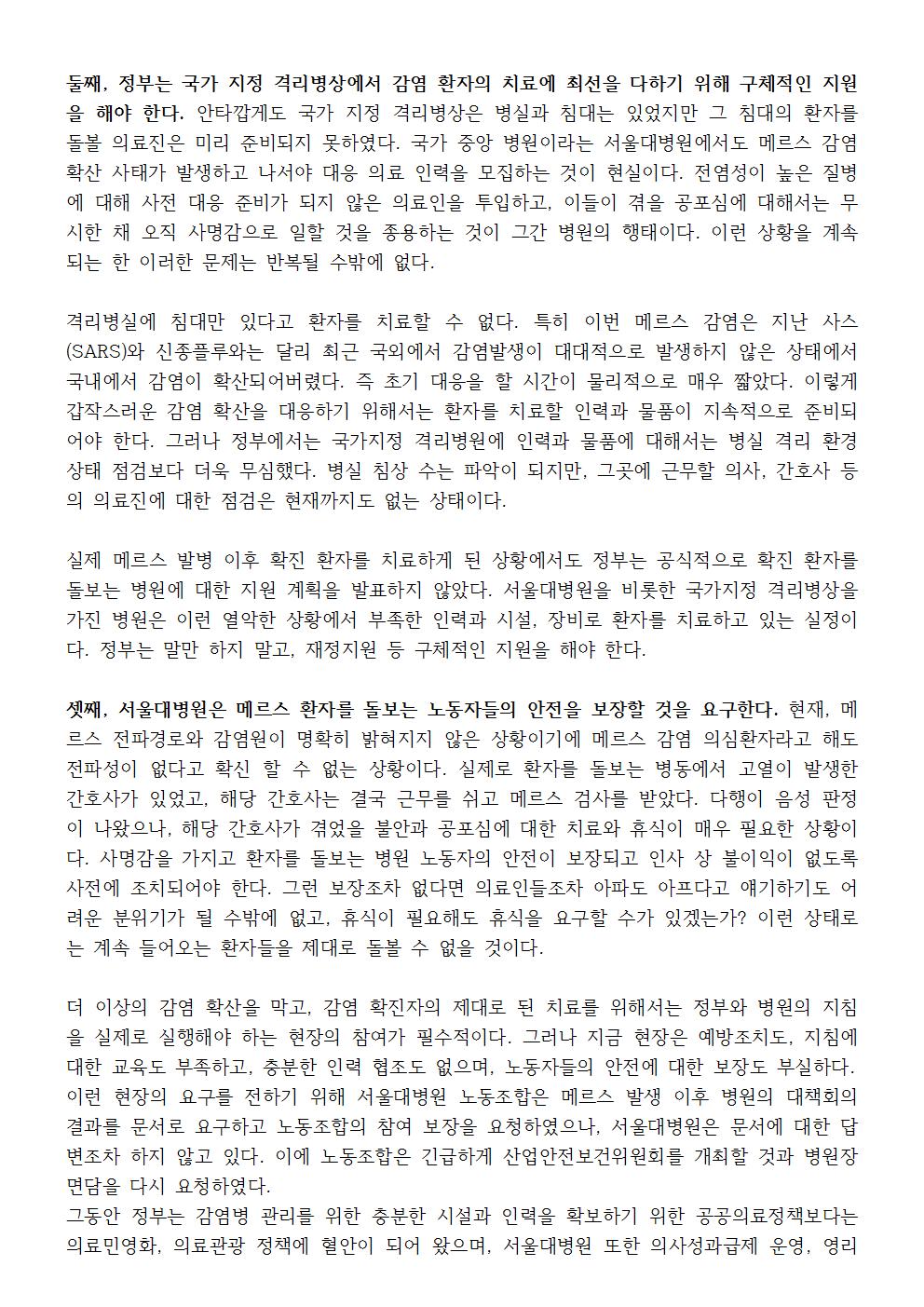 의료연대 서울대병원분회 성명(150605)002.jpg