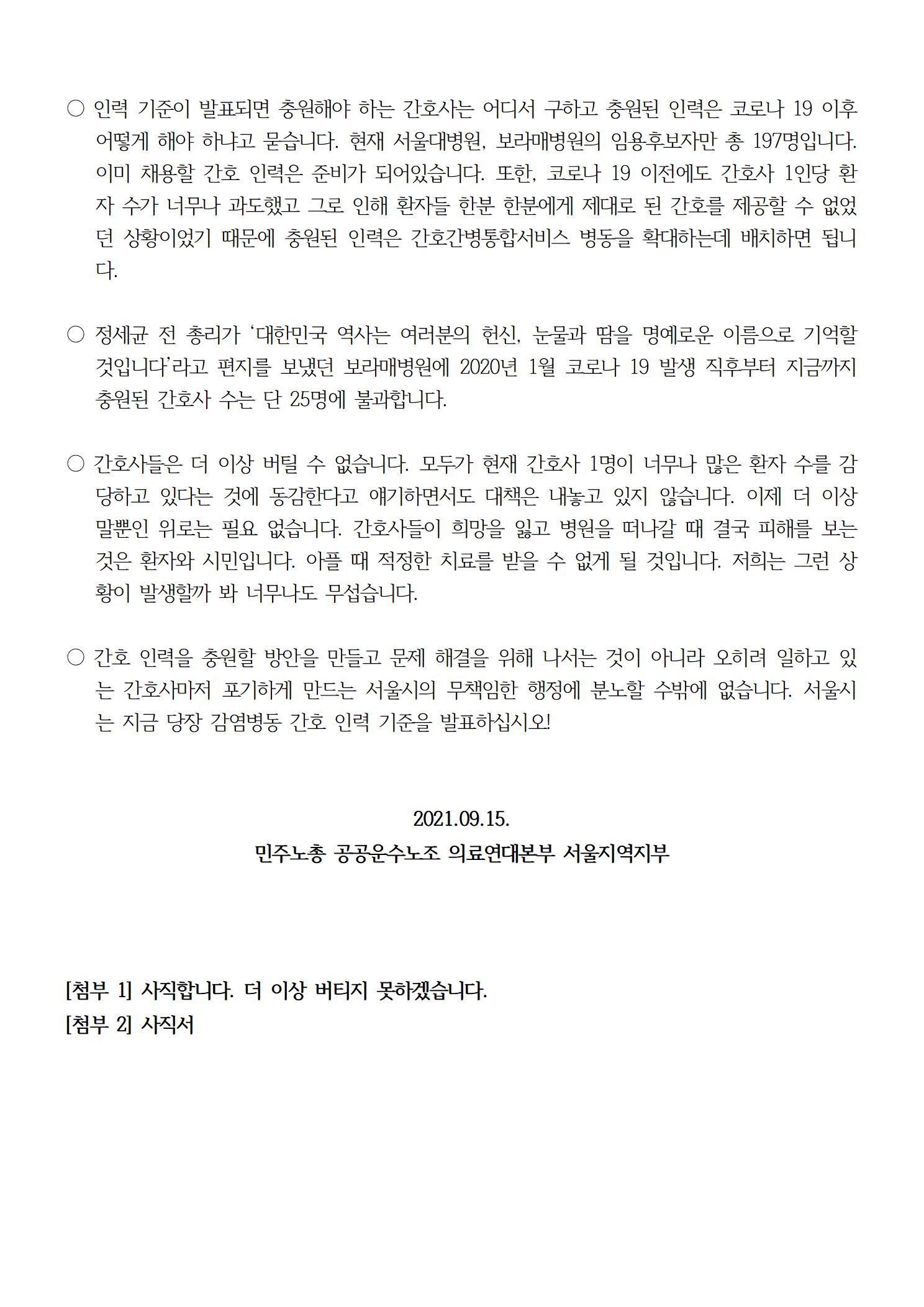 210915_보도자료서울시가늦장부리는동안_병원떠나가는간호사들(최종완)002.jpg