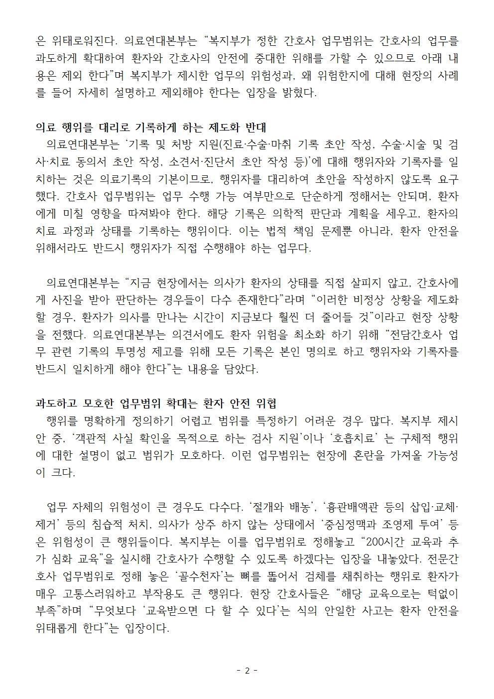 보도자료_복지부의_진료지원업무_제도화_방안에_대한_의료연대본부_입장002.jpg