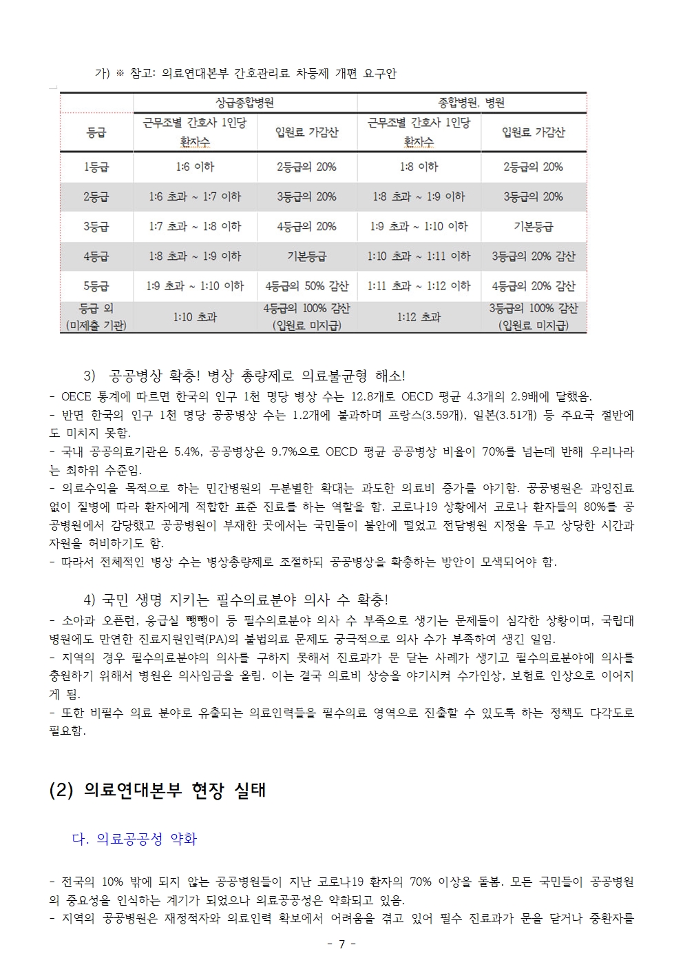 231011_보도자료_경북대병원_파업출정식_및_의료연대본부_공동기자회견007.jpg