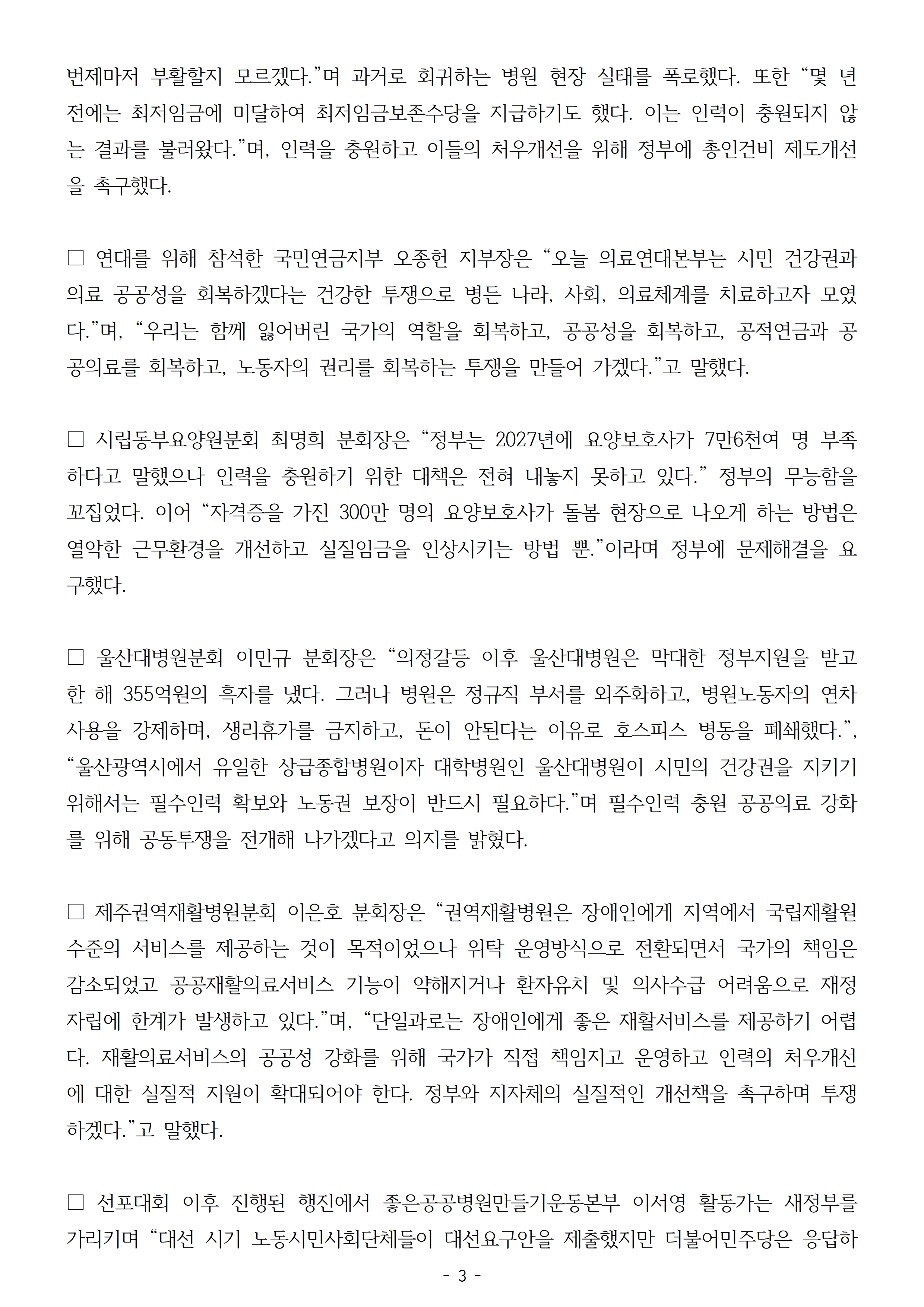 250619_사후보도자료_의료연대본부 공동투쟁 선포대회001003.jpg