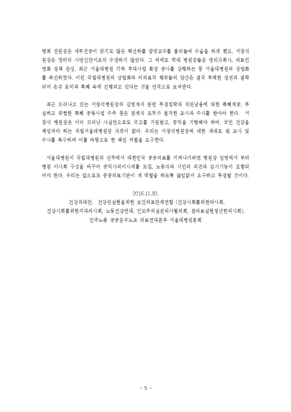 기자회견문_서창석병원장_20161130005.gif