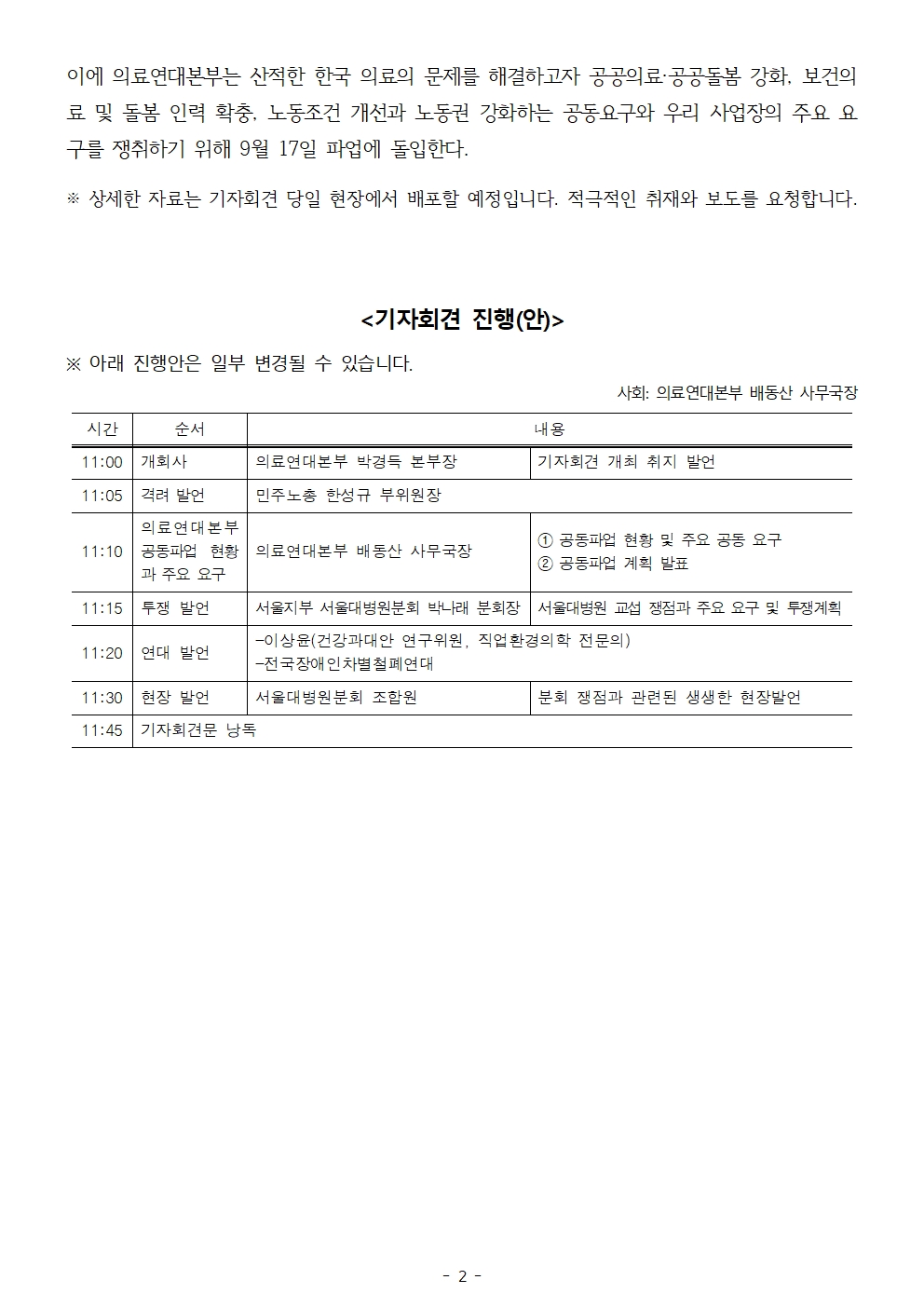 250911_취재요청_서울_의료연대본부_공동파업_선포_기자회견002.jpg