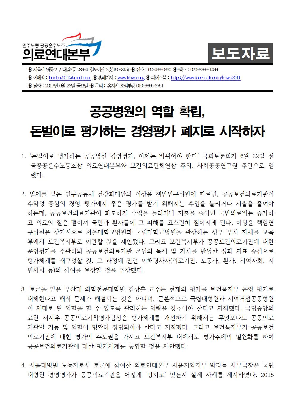[보도자료] 0622 돈벌이로 평가하는 공공병원 경영평가 토론회001.jpg