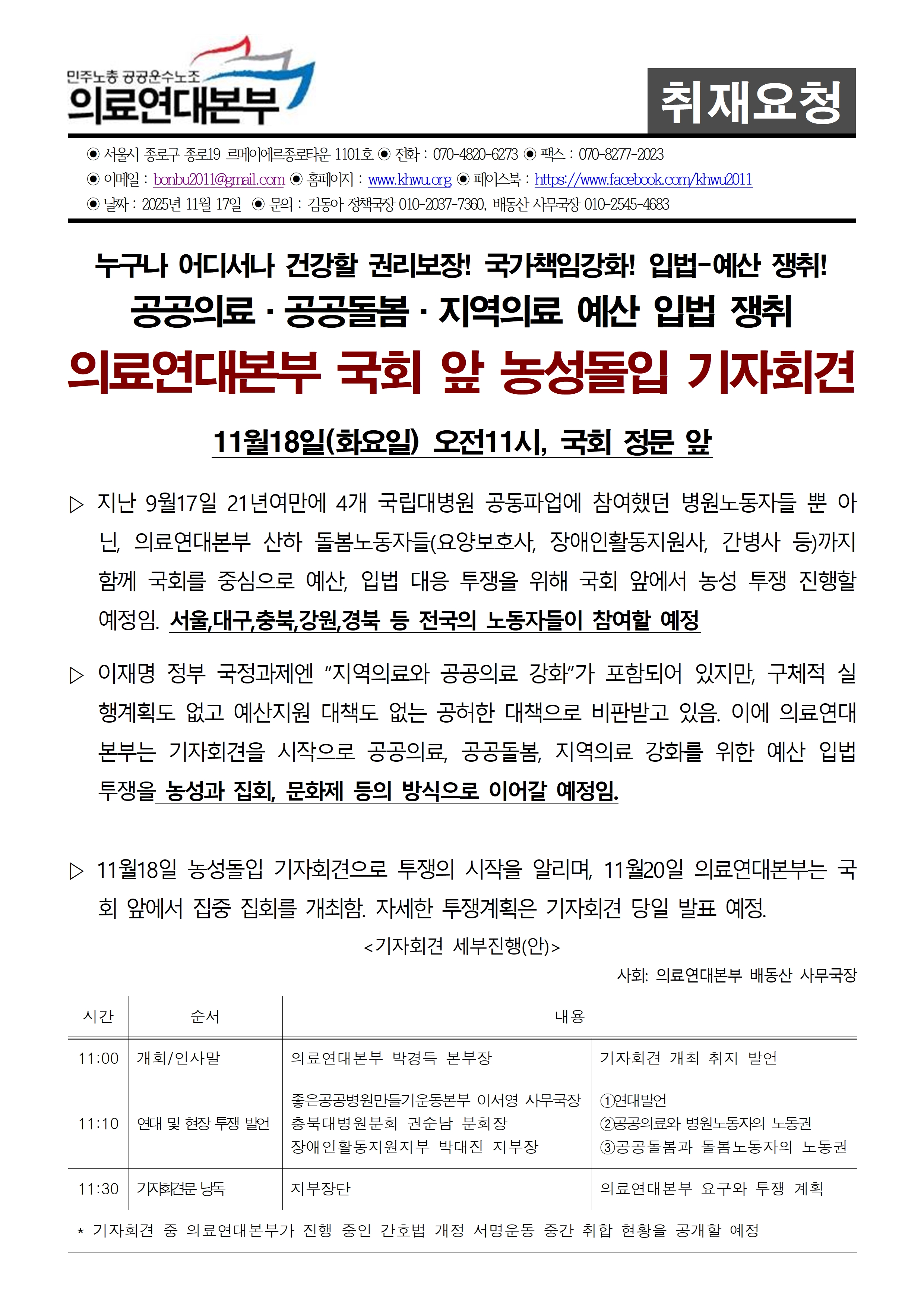 251117_취재요청서_국회 앞 농성돌입 기자회견001.jpg