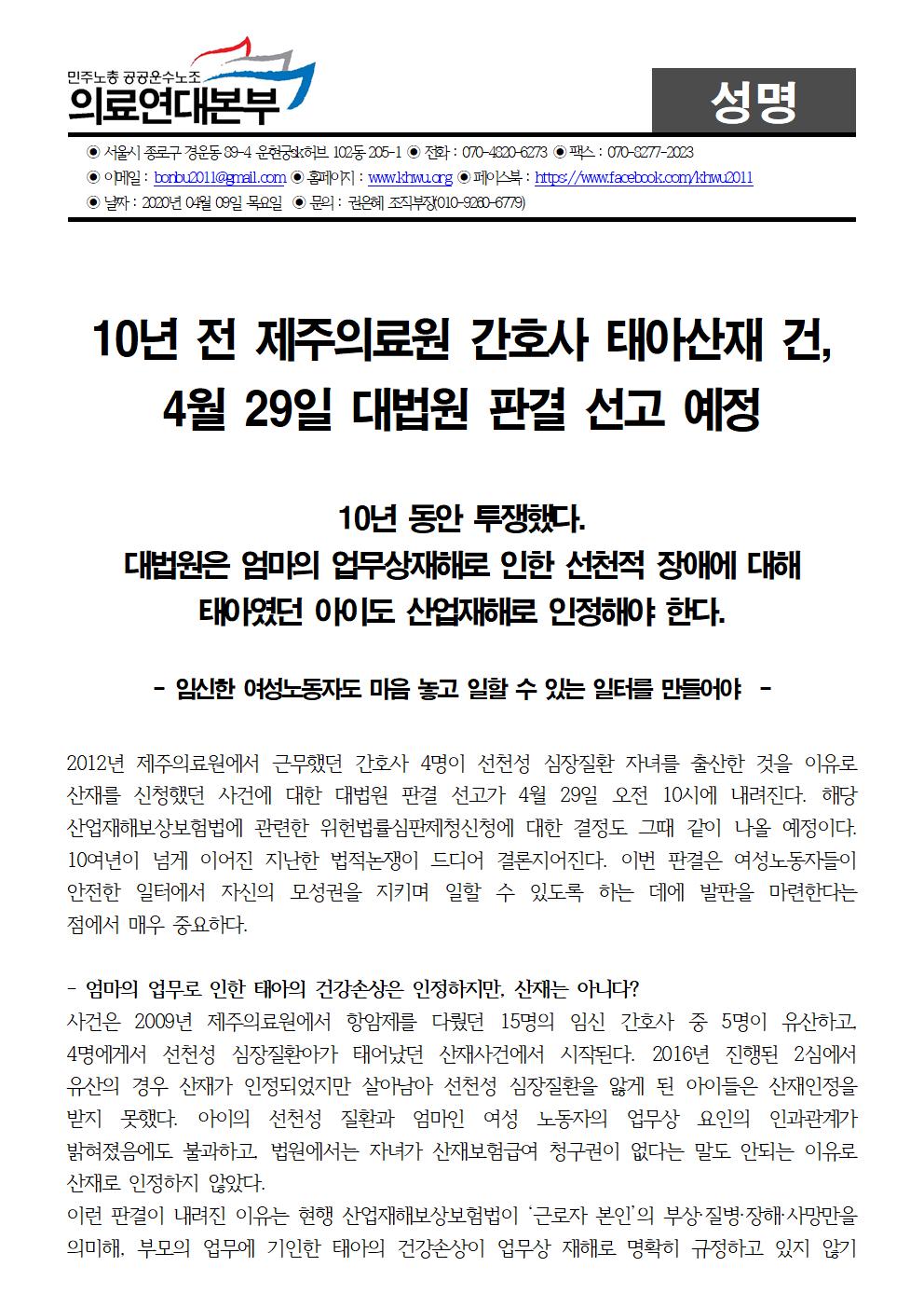 200409 10년 전 제주의료원 간호사 태아산재 성명001.jpg