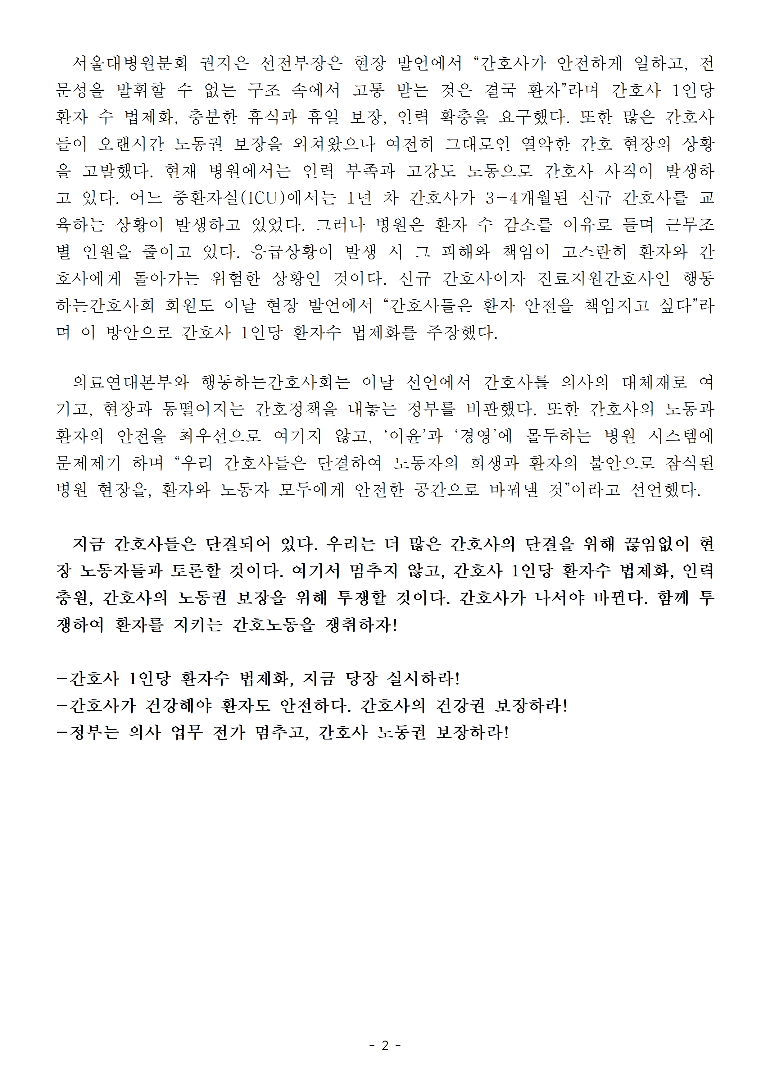 간호사의날 기자회견001002.jpg