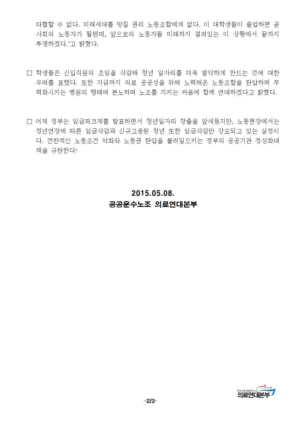 대학생기자회견002.png