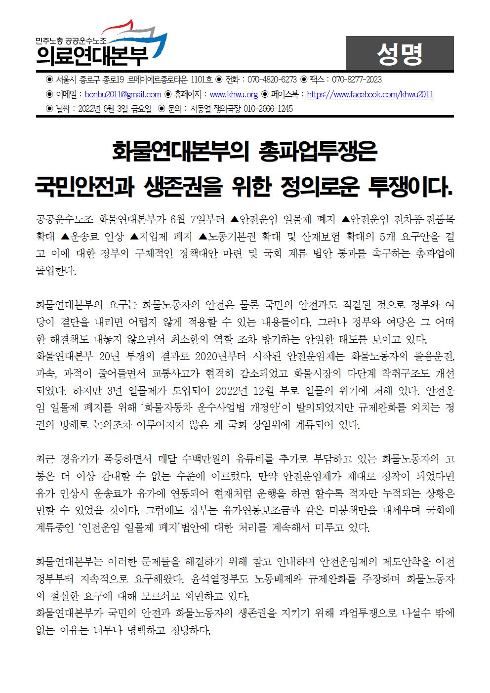화물연대 파업투쟁 지지 의료연대본부 성명서001.jpg