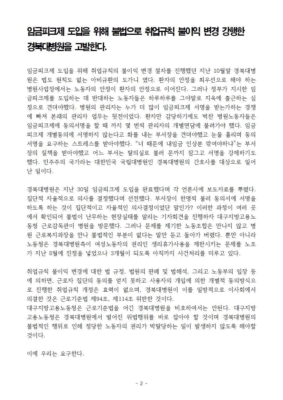 1105노동청 고발 기자회견문002.jpg