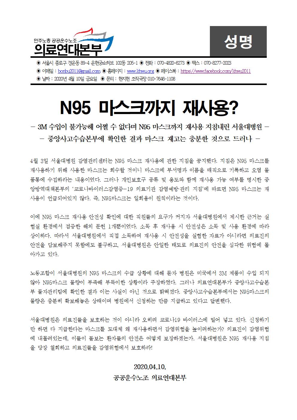 200410_서울대병원 마스크 재사용001.jpg