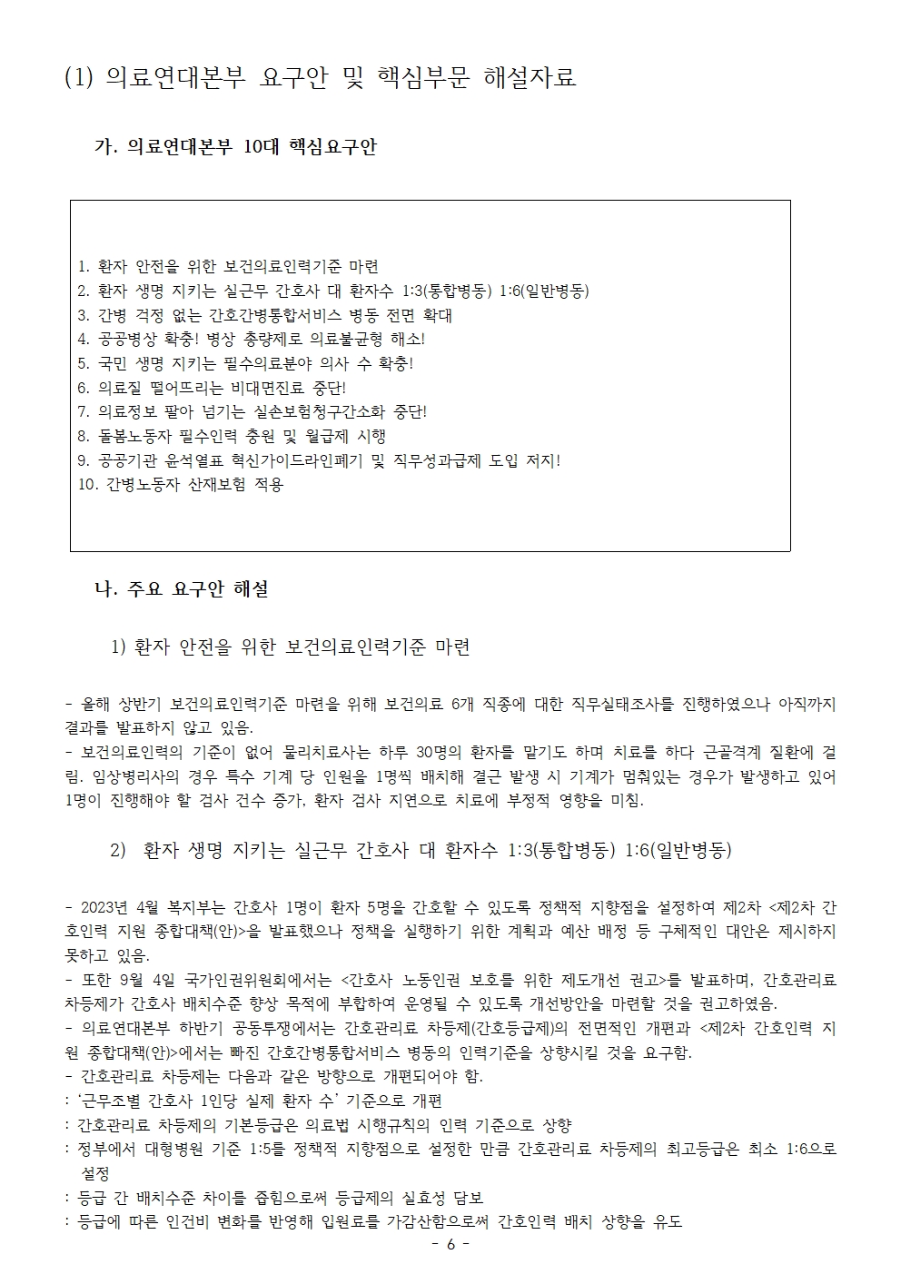 231011_보도자료_경북대병원_파업출정식_및_의료연대본부_공동기자회견006.jpg
