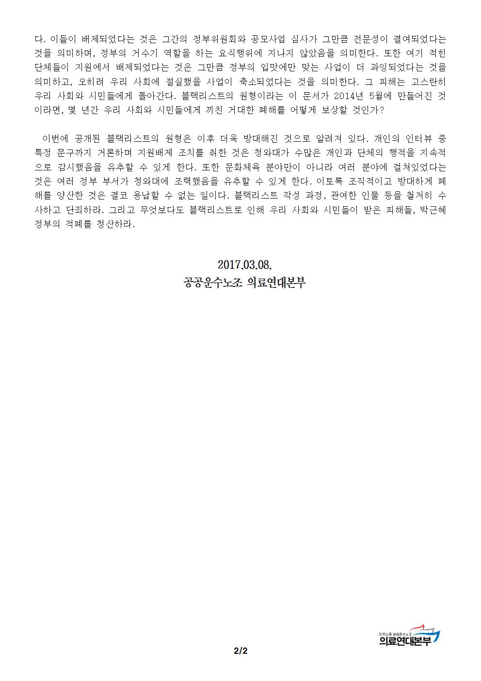 [성명] 블랙리스트 정권 적폐를 모두 청산하라002.jpg
