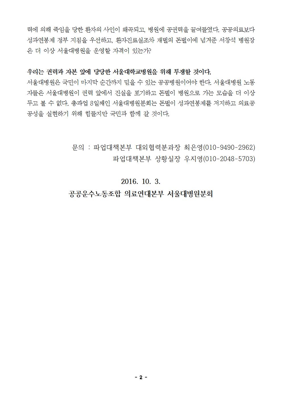 [성명서] 외압이 아니라면 의대생보다 못한 교수는 서울대병원을 떠나라002.jpg