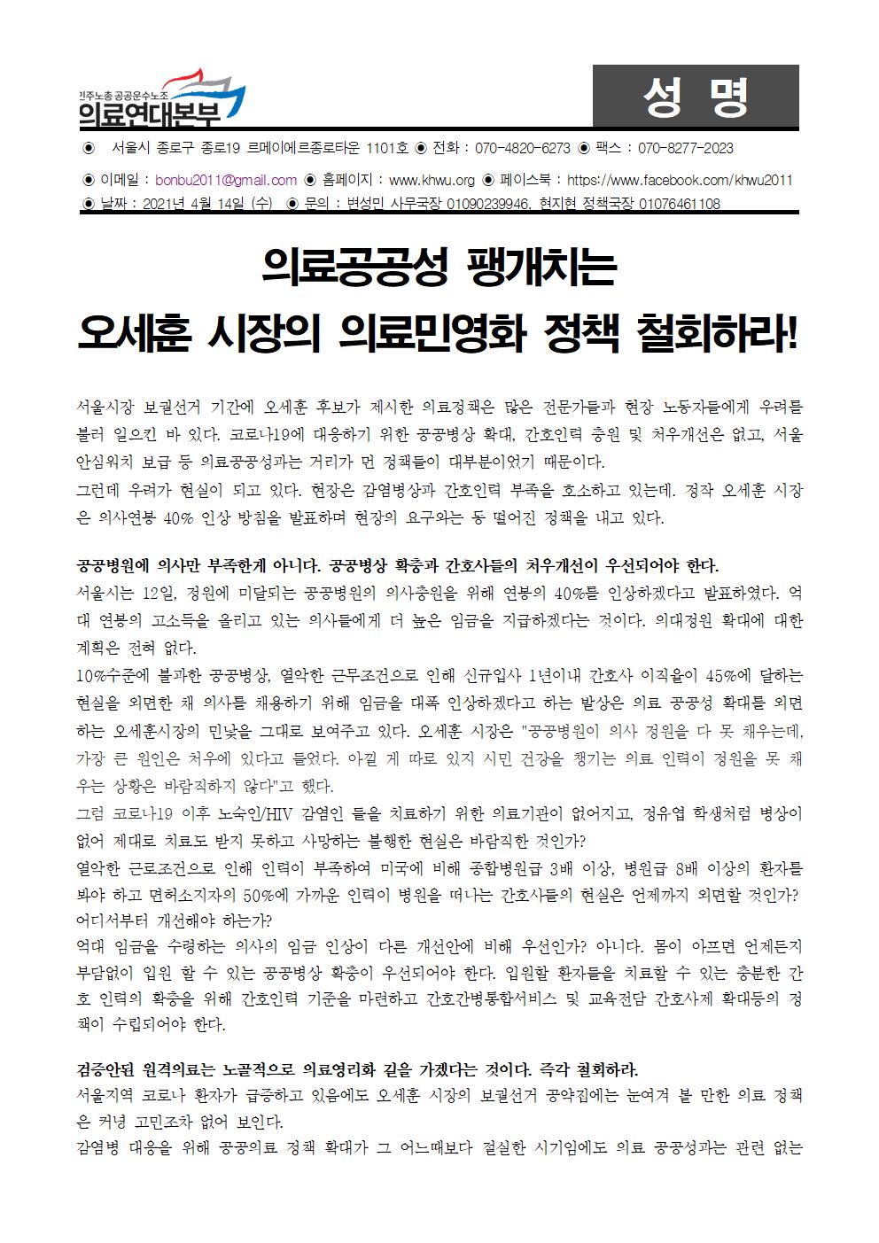 오세훈 시장 정책 비판2001.jpg