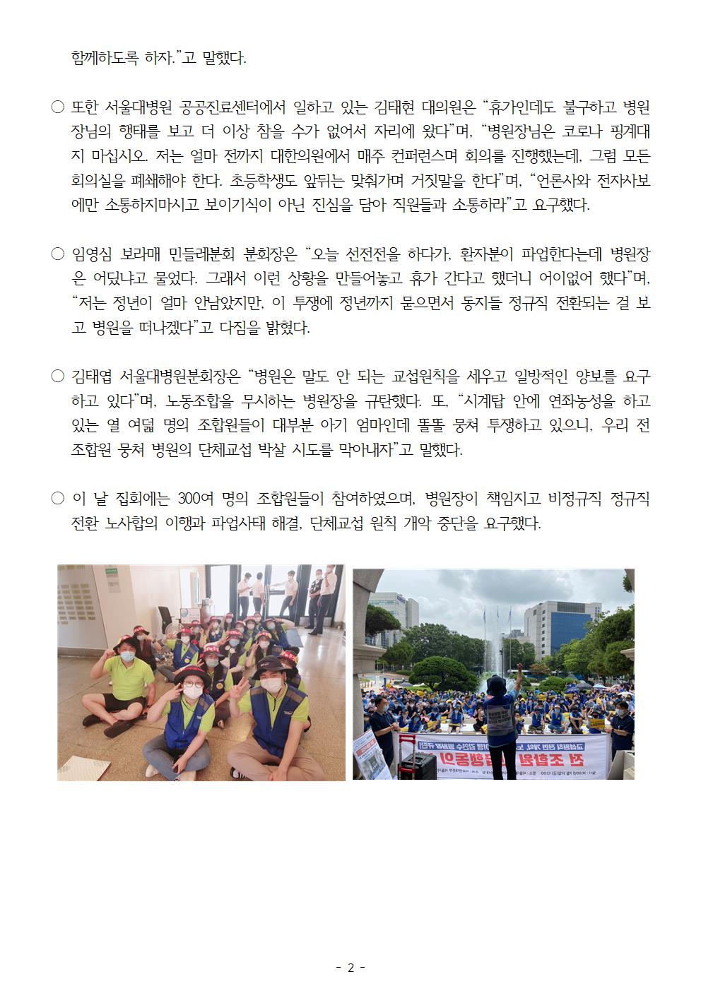 200731_보도자료_전조합원긴급행동의날002.jpg