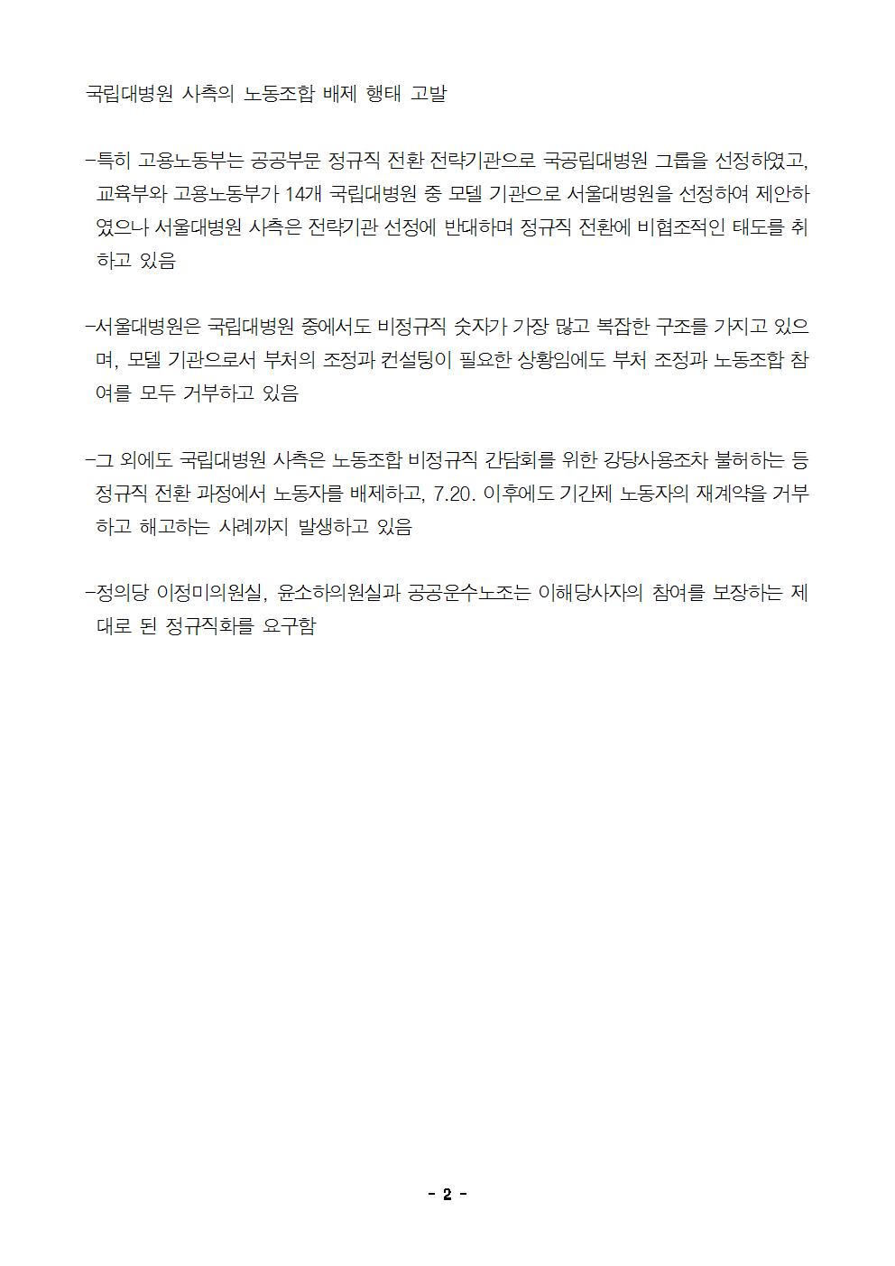[기자회견문] 국립대병원 정규직전환002.jpg