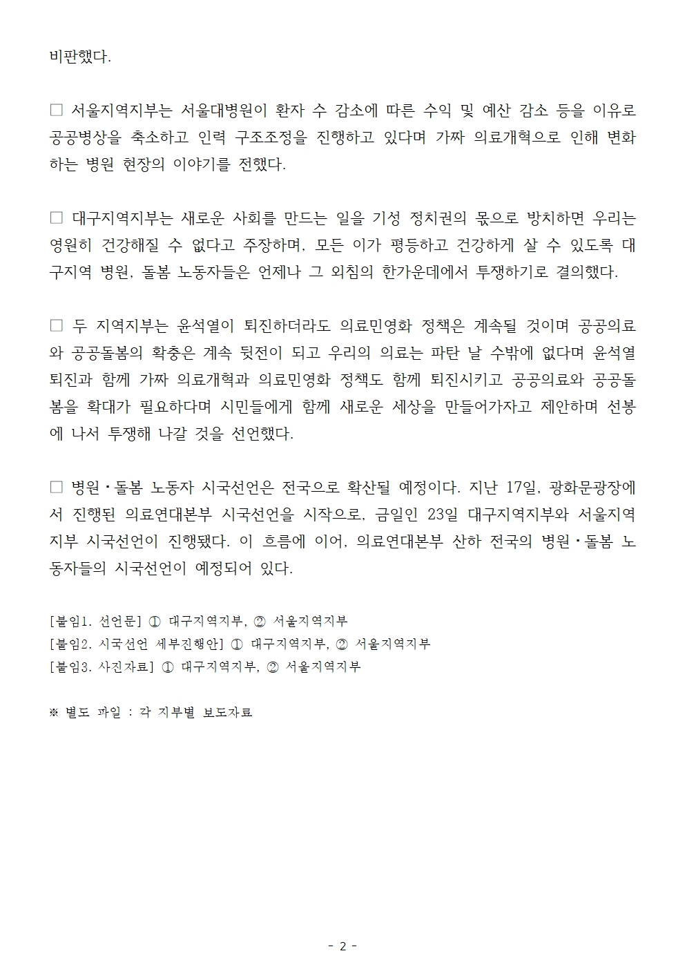 241223_사후보도자료_병원노동자_시국선언002.jpg