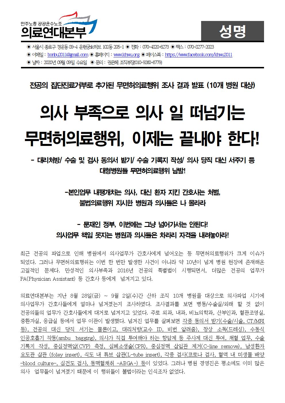 200909_[성명] 최종 무면허의료행위001.jpg