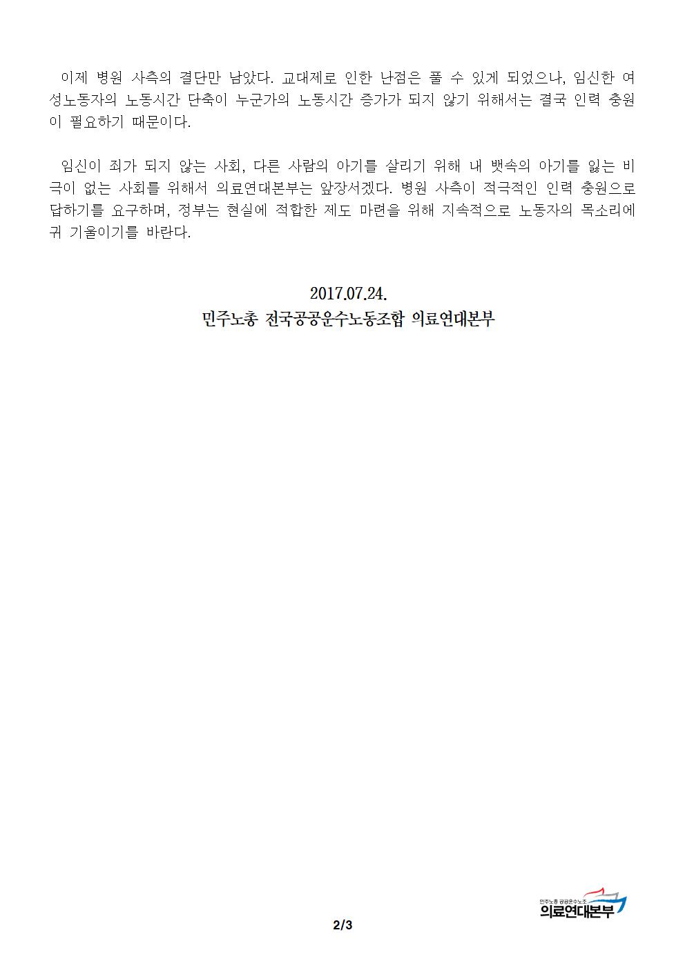 [성명] 임신기 노동시간 단축002.jpg