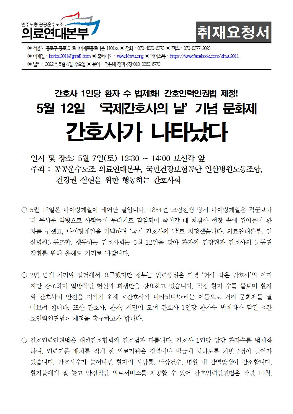 220504_취재요청서_간호사가 나타났다 문화제001.jpg