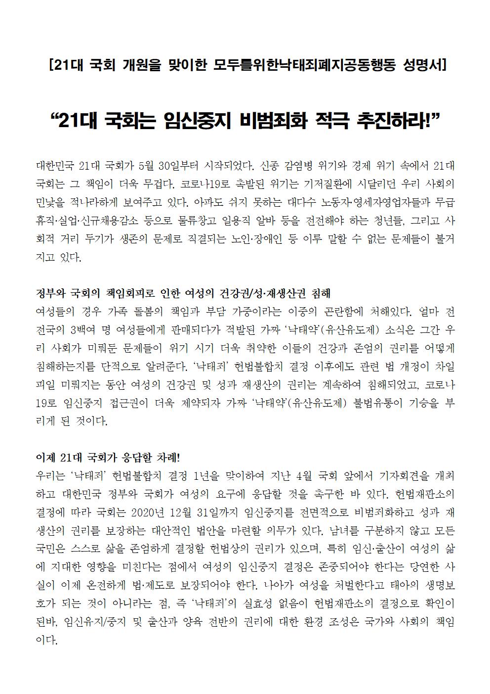 [모낙폐]200601_21대국회개원_성명서001.jpg