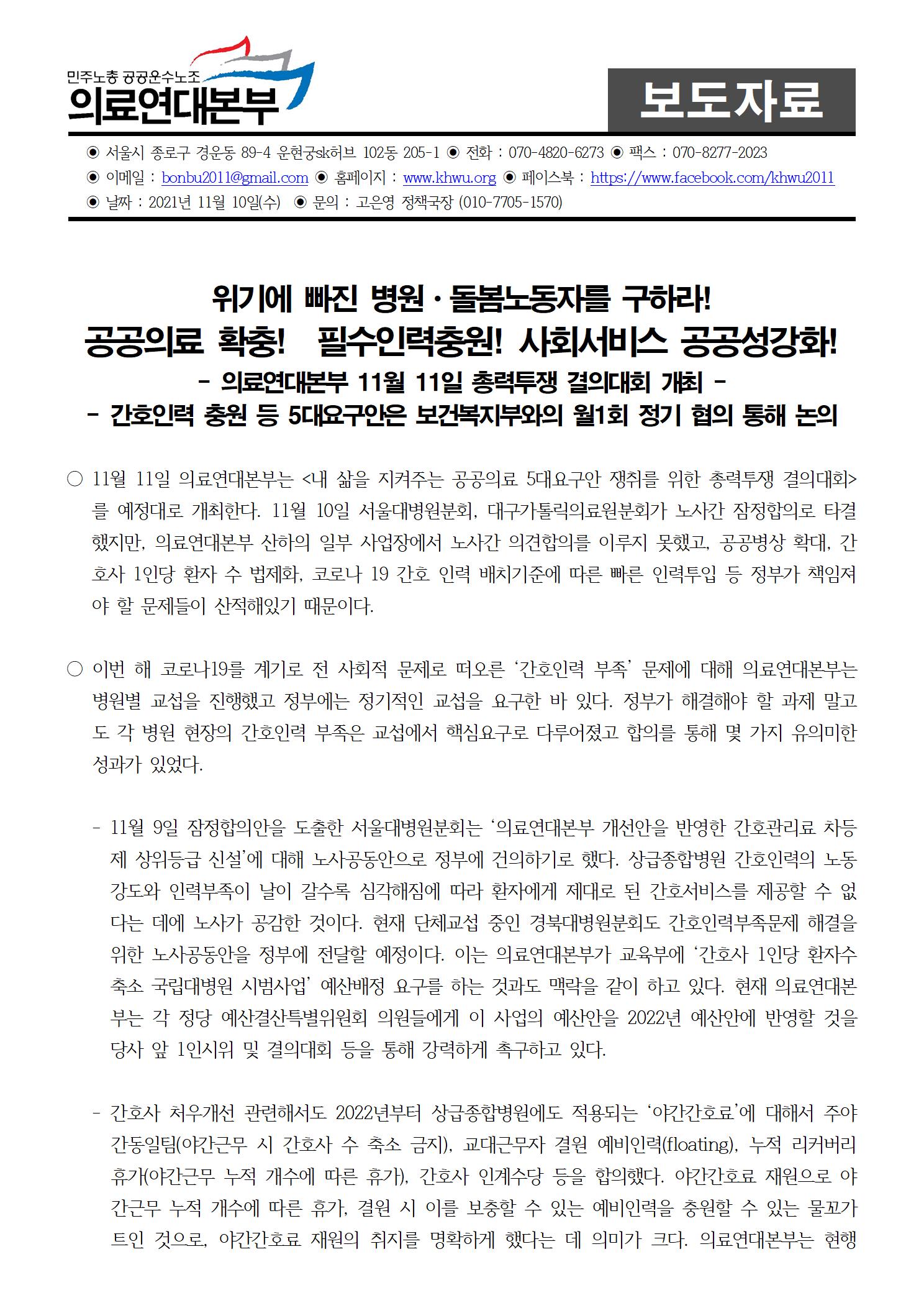 211110_[보도자료]총력결의대회하는이유(완)001.jpg