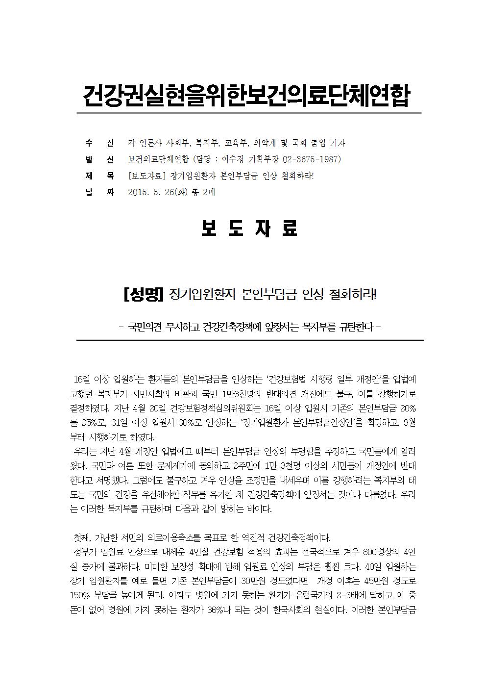 kfhr_장기입원환자 본인부담금 인상 철회_20150526001.jpg