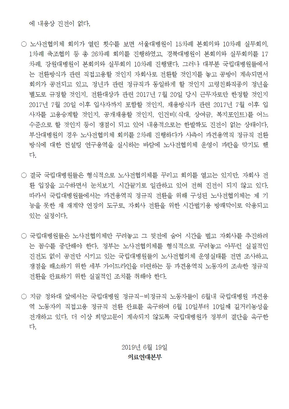 190619_[보도자료]빈껍데기노사전협의체002.jpg