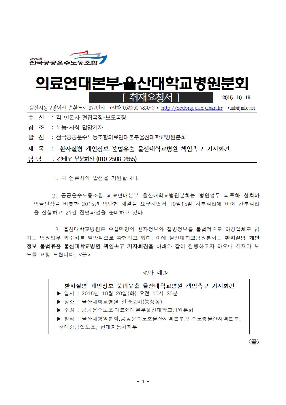 취재요청-환자정보불법유출001.jpg